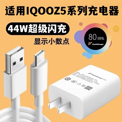 适用于vivoIQOOZ5充电器头44W瓦IQOOZ5X双引擎超级闪充数据线z5手机快充充电线插头