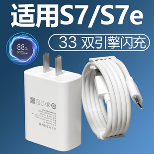 适用于vivos7充电器套装 S7t手机快充加长数据线2米充电头 双引擎闪充33充电线33充电插头闪充线S7e