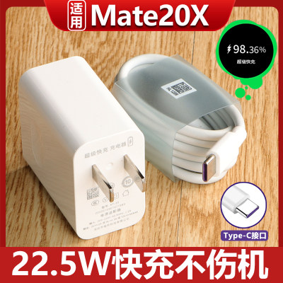 适用于华为Mate20X手机充电器22.5W超级快充mate20X快充插头充电线加长原有套装