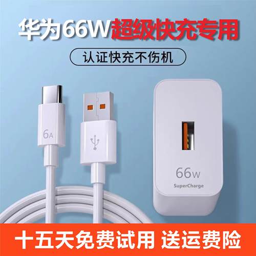适用华为nova8/Pro充电器原装正品11V6A超级快充66W数据线nova8SE
