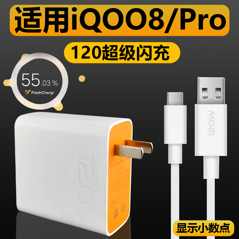 适用vivoiQOO8充电器套装闪充120W瓦充电插头iqoo手机iQOO8Pro加长数据线2米Type-c接口120w快充充电线一套 3C数码配件 手机充电器 原图主图