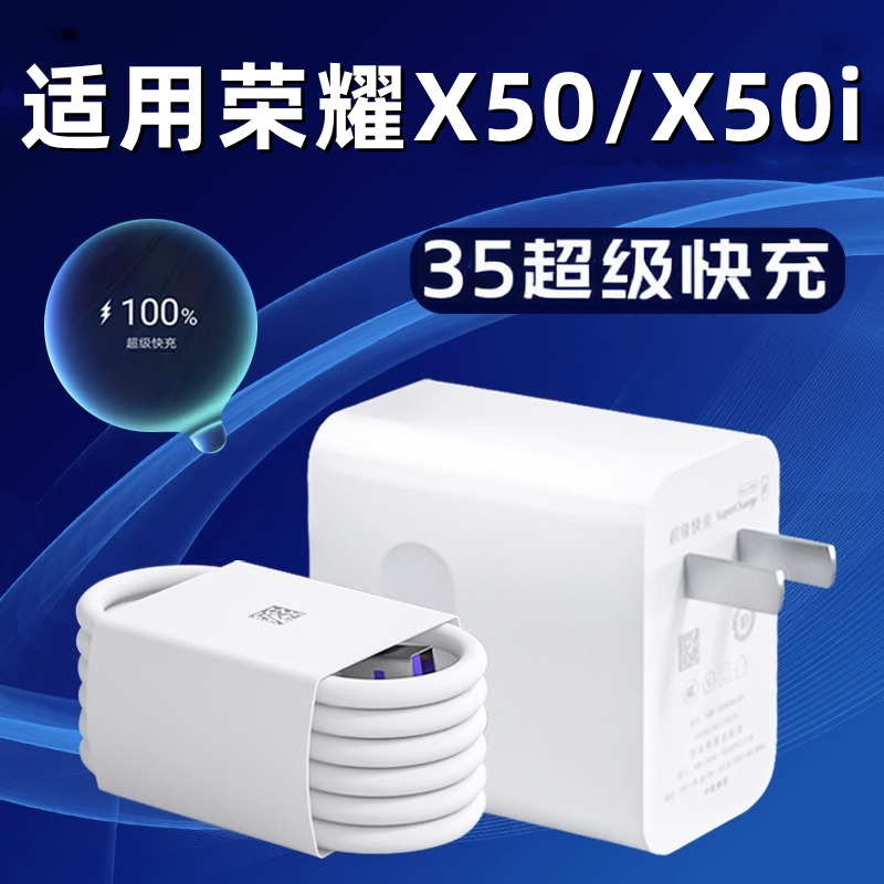 适用荣耀X50充电器头35超级快充荣耀x50i快充数据线5A加长2米honorx50手机充电插头闪充套装快充头