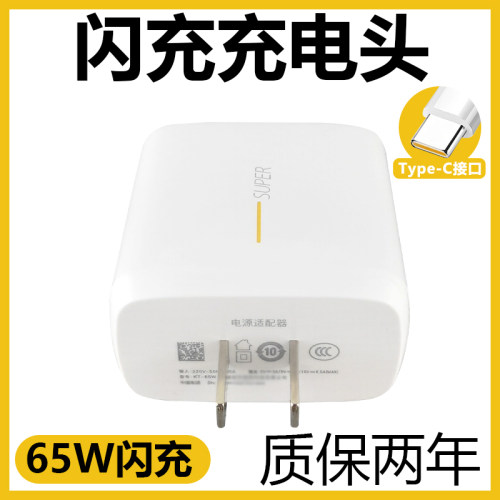 适用于OPPO真我X50Pro充电器闪充套装oppo手机真我X50Pro闪充充电线Type-c接口加长数据线2米65W充电头