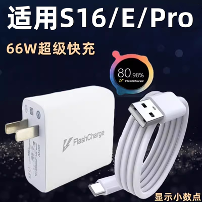 琛艺适用于vivos16充电器