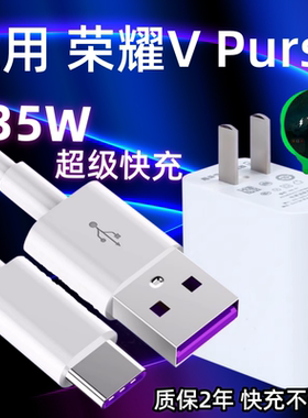 适用荣耀VPurse充电器头35W瓦超级快充华为荣耀VPurse充电插头手机快充数据线5A加长Type-c闪充套装