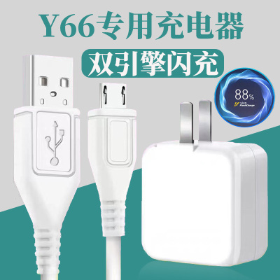 适用vivoY66充电器原装快充插头y66充电线数据线y66L手机充电器18w