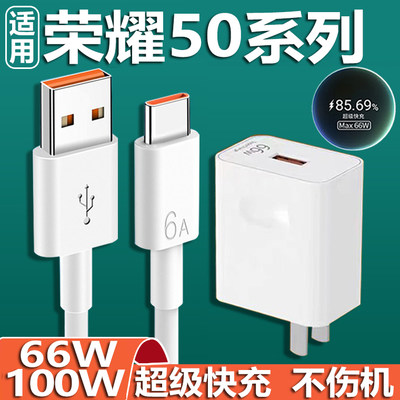 适用荣耀50充电器66W瓦超级快充HONOR荣耀50se手机max66W华为50pro充电器100W瓦6A加长2米线原有套装