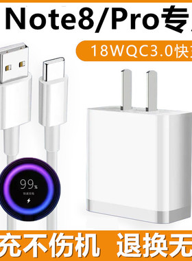 18W充电器适用红米Note8充电器RedmiNote8Pro充电线18W数据线红米Note8充电器插头红米Note8Pro快充线