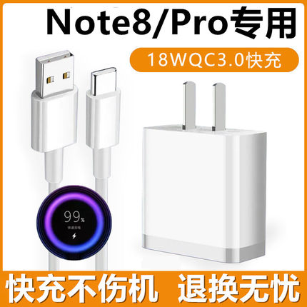 18W充电器适用红米Note8充电器RedmiNote8Pro充电线18W数据线红米Note8充电器插头红米Note8Pro快充线