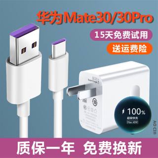 适用华为mate30pro充电器头超级快充40W mate30pro原装手机数据线