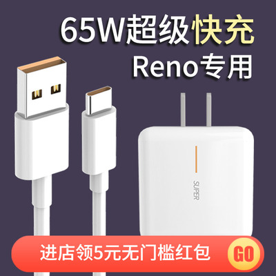 适用OPPO RenoAce充电器快充65W Super超级闪充数据线ACE2充电头4