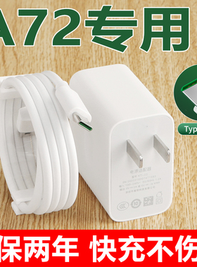 适用OPPOA72充电器插头原装快充0pp0A72专用手机充电器套装线原配正品充电线typec头一套