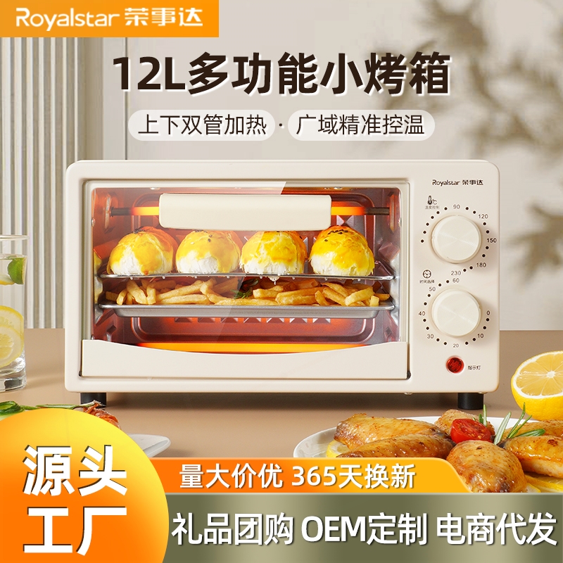 荣事达家用2025新款烤箱小型全自