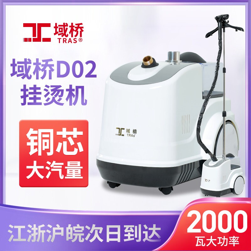 域桥商用挂烫机D02大功率手持蒸
