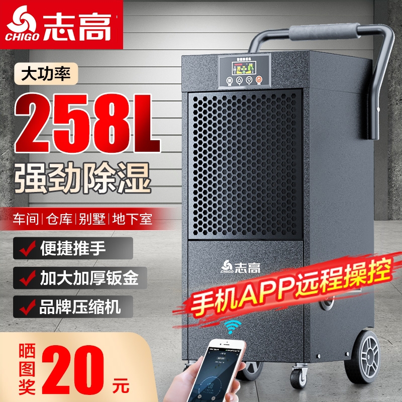 志高除湿机工业大功率商用328L地仓库车间抽湿家用吸湿器下室防潮