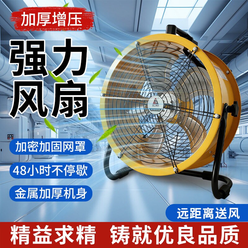 工业风扇大风力强力电风扇大功率
