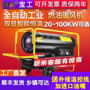 BGE宝工柴油暖风机燃油取暖器工用大棚养殖场业热风机大功率烘干
