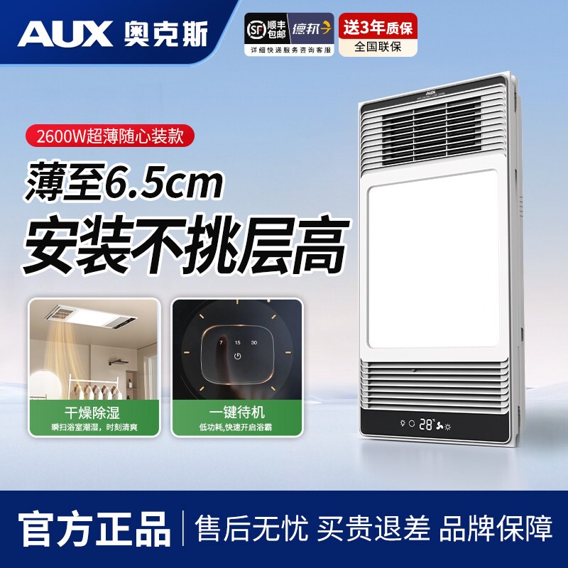 奥克斯浴霸超薄风暖集成吊顶浴室照明一体式卫生间取暖器灯排气扇