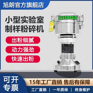 旭朗多功能粉碎机小型家用实验室机研磨打粉机制样中药材矿石磨粉