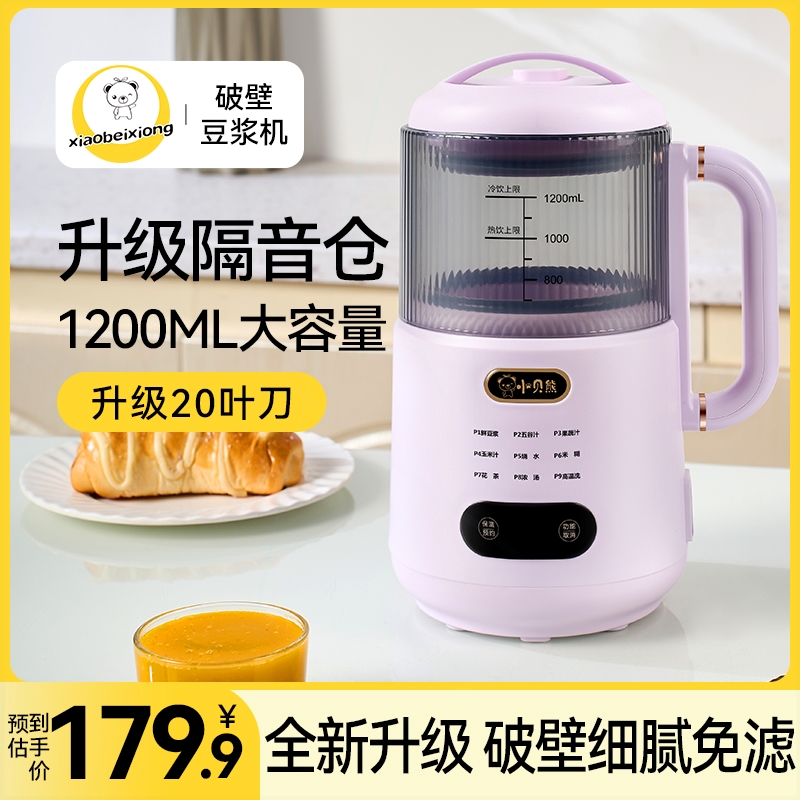 小贝熊破壁机小型一人家用全自动机果蔬榨汁机五谷杂粮豆浆机料理