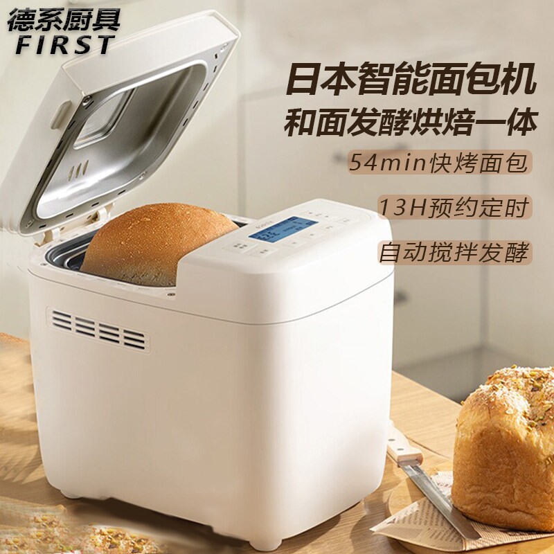 日本全自动面包机速烤家用自动早