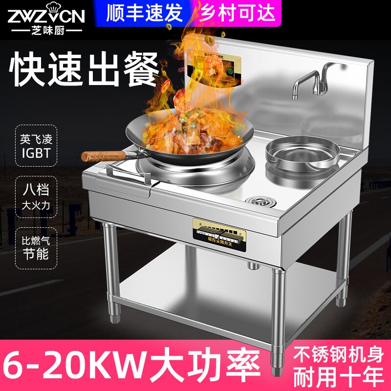 大功率电磁炉商用15KW饭店凹面单