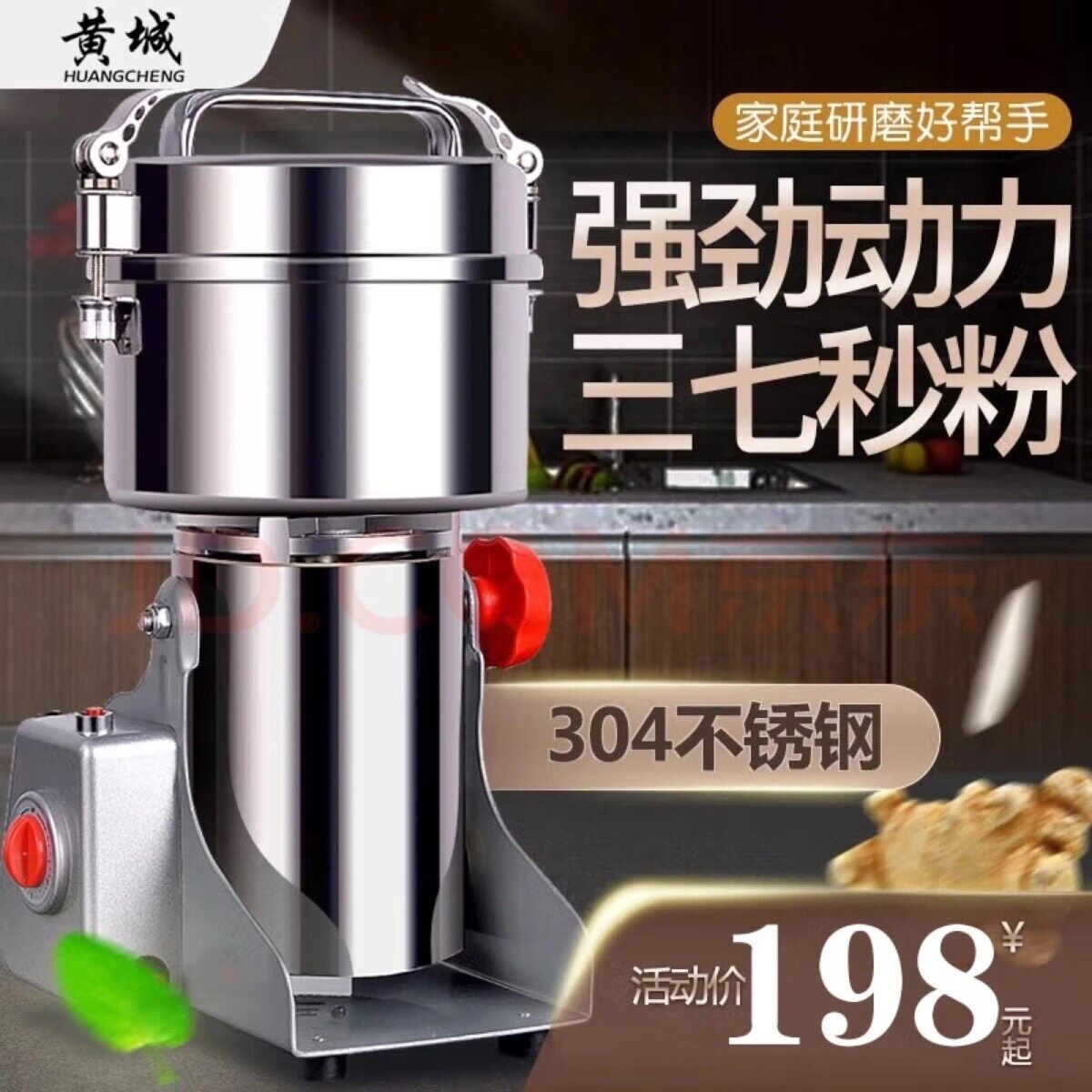 黄城家用商用花椒粉碎机五谷杂粮辣椒磨粉机三七中药材研磨机干