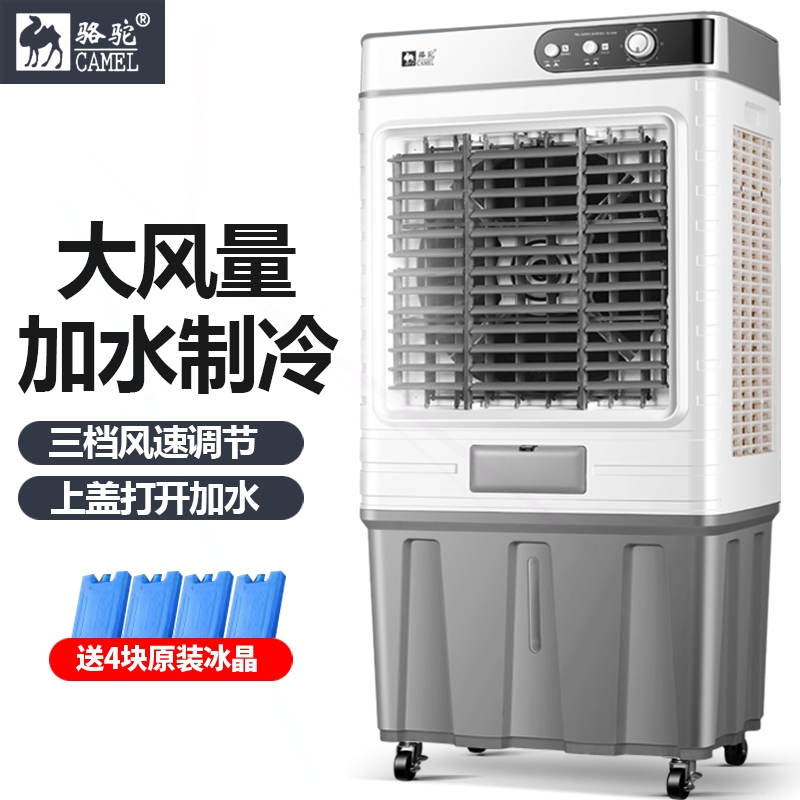 骆驼冷风扇家用商用冷风机工厂降扇水冷空调温制冷风扇车间厂空调