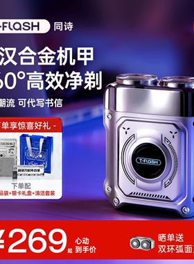 同诗/艾齐合金机甲剃须刀男士电送男友生日礼物S3动便携刮胡礼盒