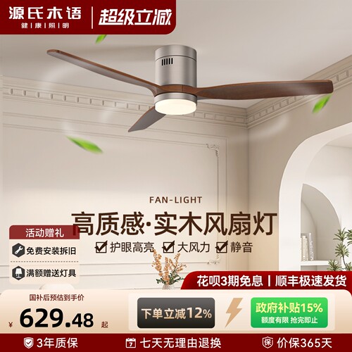 源氏木语实木吊扇灯2025年新款客