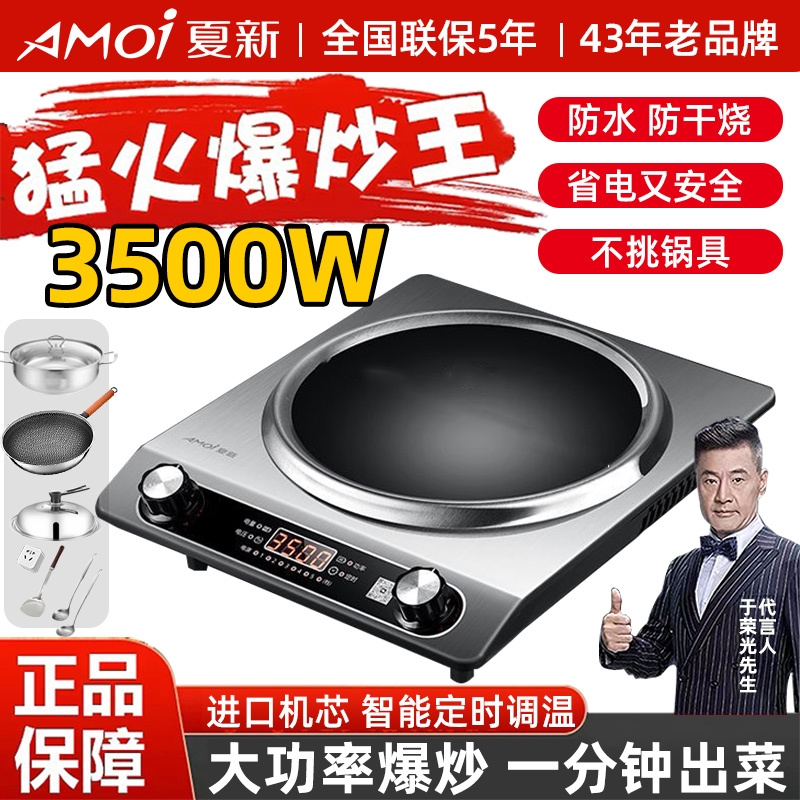 夏新凹面电磁炉家用3500W大功率
