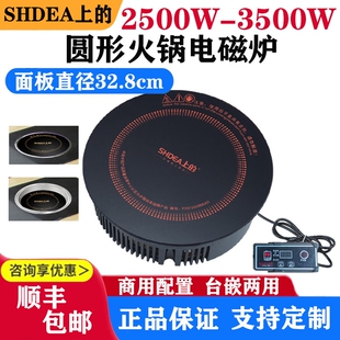 上的商用火锅电磁炉3000W大功率池炉线控嵌入式圆形328mm饭店用电