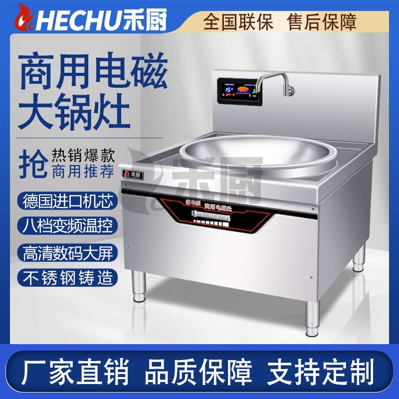 电磁大锅灶商用大功率电磁灶单位煮汤电炒锅食堂学校餐厅牛羊饭店