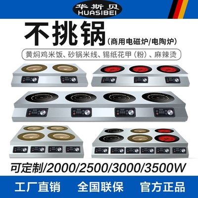 商用电磁炉华斯贝大功率3500W电