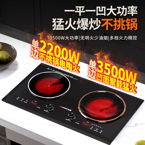 志高电陶炉双灶凹面嵌入式电陶炉