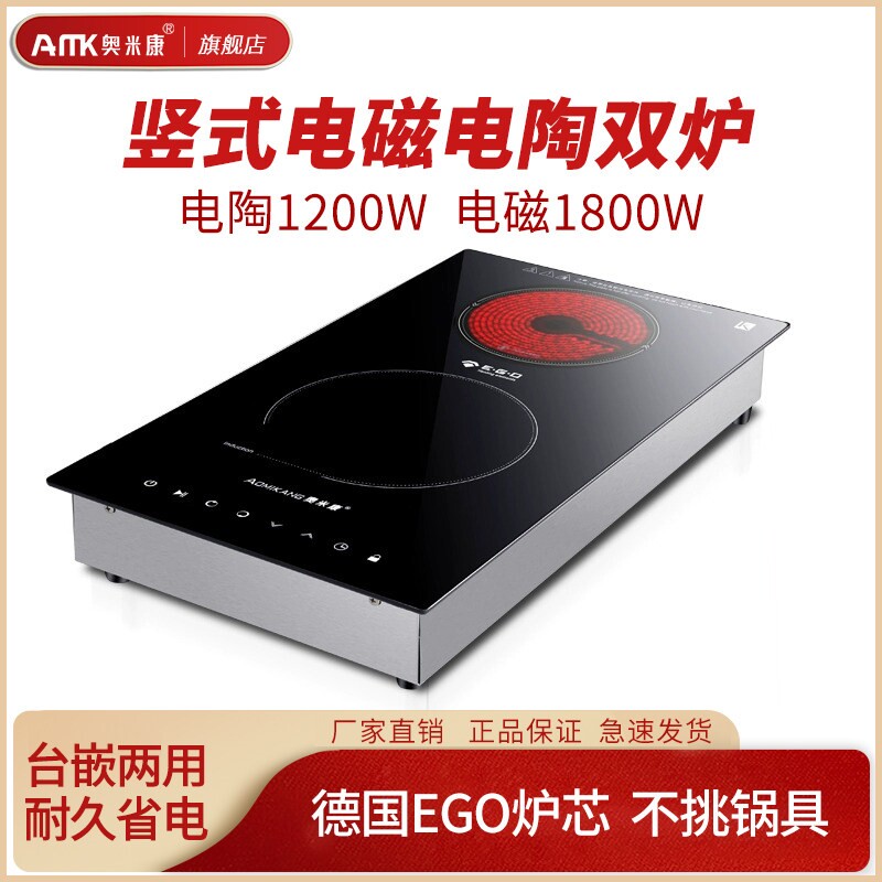 奥米康电磁炉双灶电陶炉竖式双头组合灶炉家用嵌入式双眼德国进口