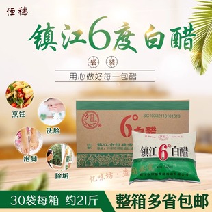镇江6度袋装白醋食醋320ml30袋泡脚洗脸除垢家用包邮
