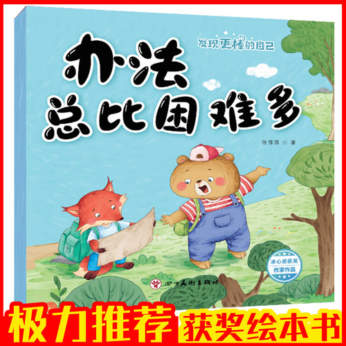 小树丫儿童情商培养绘本获奖作品