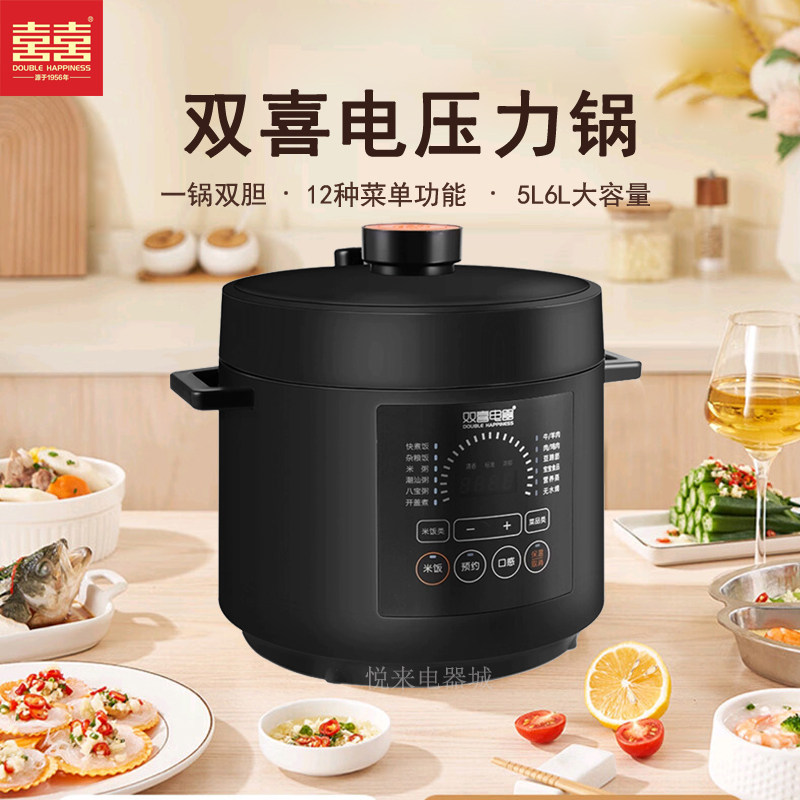 双喜电压力锅家用大容量5L6L智能多功能全自动一锅双胆高压锅