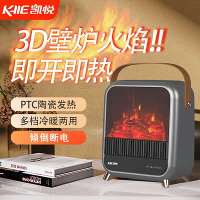 凯悦取暖器家用暖风机仿真火焰壁炉火炉电暖气取暖神器浴室热风机