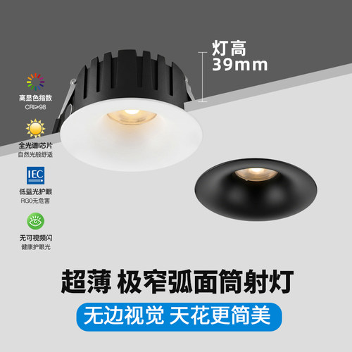 超薄极窄边弧面筒射灯嵌入式矮款