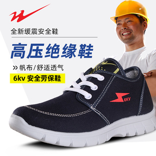 男轻便透气工作鞋 青岛双星电工鞋 绝缘鞋 6KV劳保鞋 高压透气安全鞋