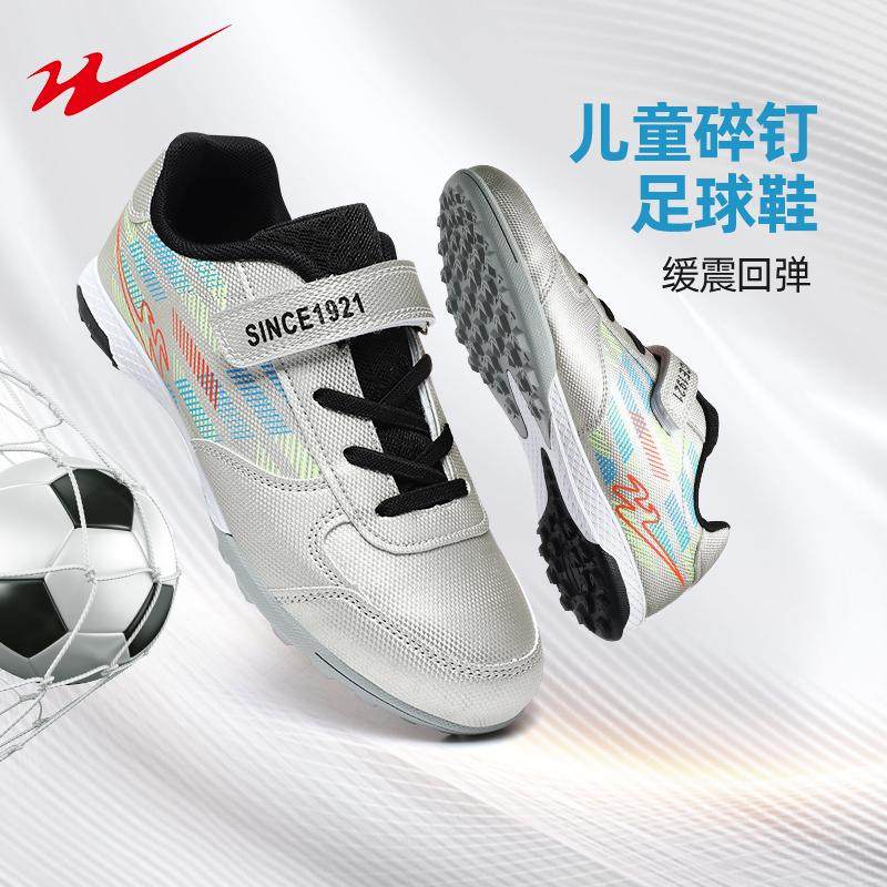 双星八特儿童足球鞋男童小学生男孩训练鞋女童球鞋女专业足球鞋