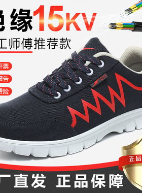 双星电工鞋绝缘鞋男15KV高压轻便劳保鞋专业10kv软底工作鞋女透气