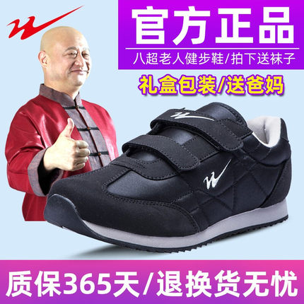 青岛双星八超老人鞋防滑妈妈鞋男女休闲鞋春季中老年健步鞋运动鞋