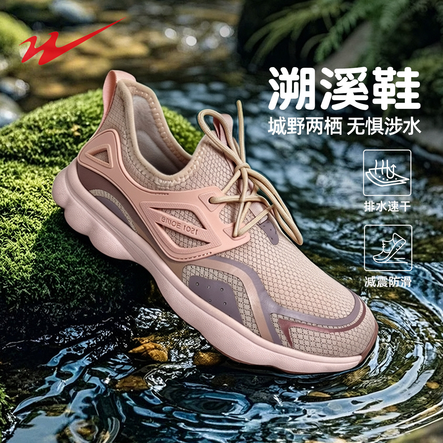 双星溯溪鞋男女透气防滑速干夏季户外钓鱼涉水鞋溪流徒步沙滩鞋