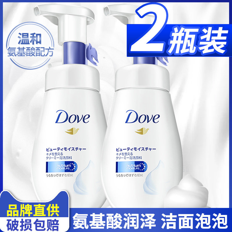 多芬润泽水嫩洁面慕丝泡泡洗面奶洁面乳氨基酸滋润补水保湿2瓶|ms在類目 Care pembersih/tuala wanita/kertas/Aromatherapy, Rambut dan badan/kebersihan peribadi, Pembersihan muka/jururawat, sabun/pembersihan Produk中 - 來自Buy2taobao.com提供專業的淘寶代購服務