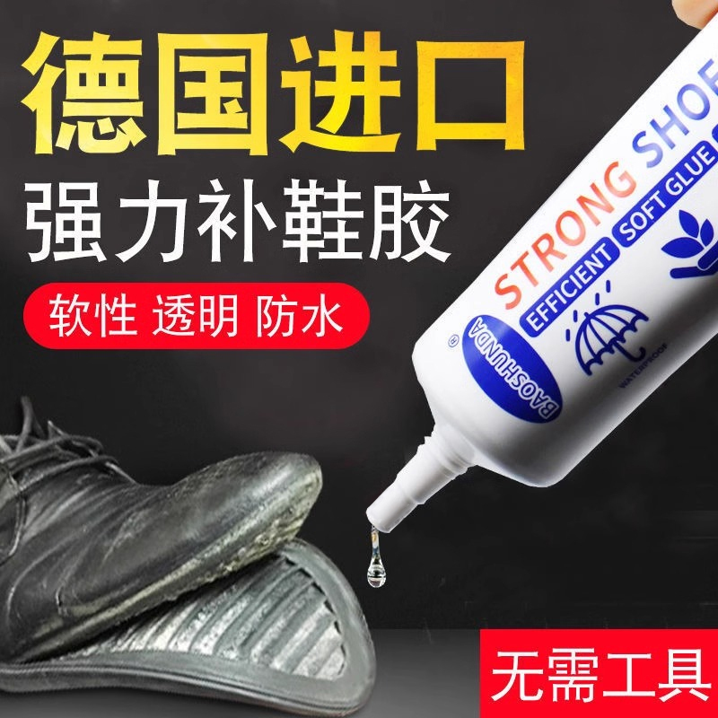 鞋胶粘鞋专用胶水沾鞋子树脂软胶补鞋防水万能强力鞋底专用修鞋胶