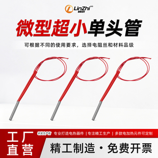 微型单头加热管3 4 5mm发热管模具干烧管24V 220V-200W高温发热棒