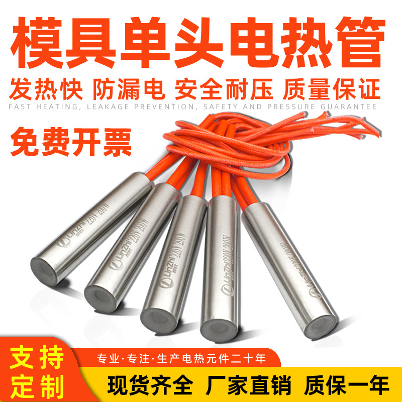 单头电热管220V加热管不锈钢模具发热管380V大功率加热棒工业定制